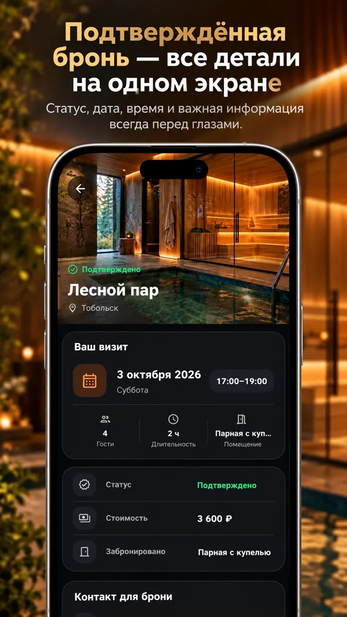 Статус брони — промоматериал Визиту Ок