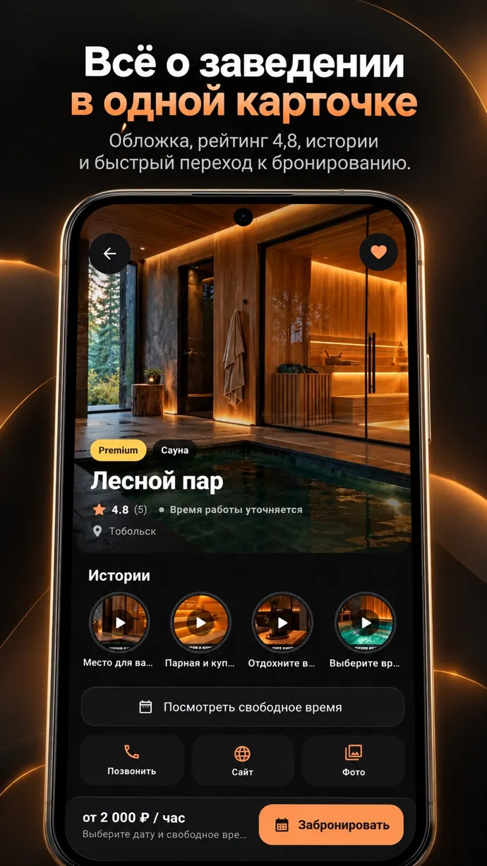 Карточка заведения — промоматериал Визиту Ок